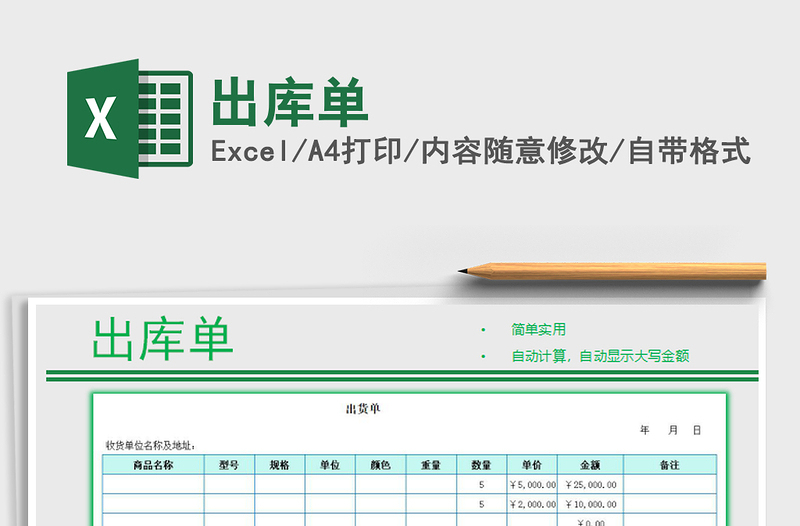 2021年出庫單免費(fèi)下載