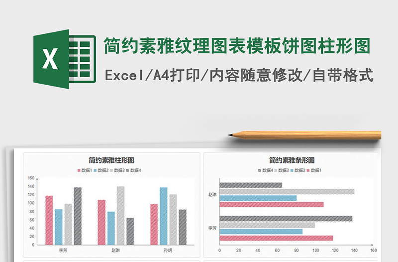 2021年简约素雅纹理图表模板饼图柱形图