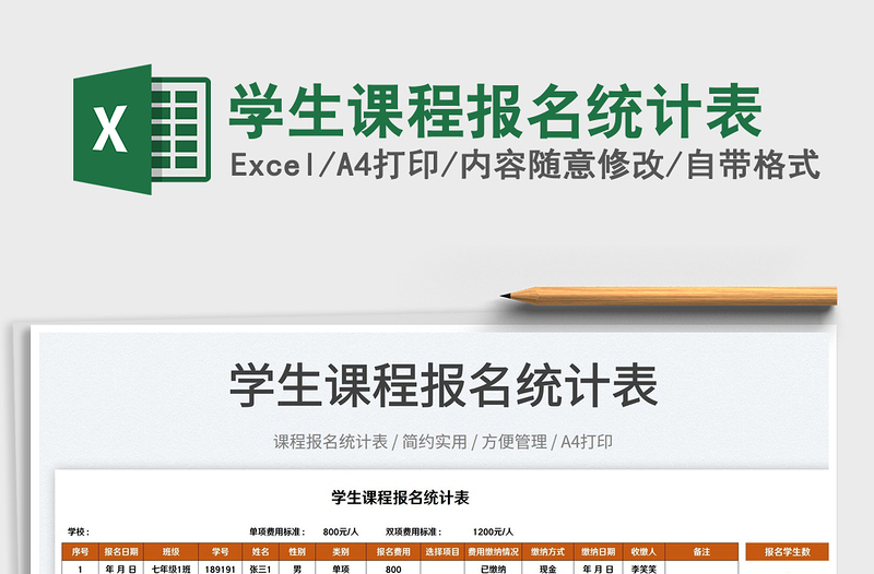 2022學(xué)生課程報(bào)名統(tǒng)計(jì)表免費(fèi)下載