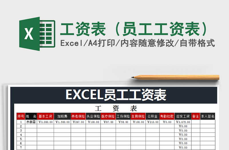 2021年工資表(員工工資表)