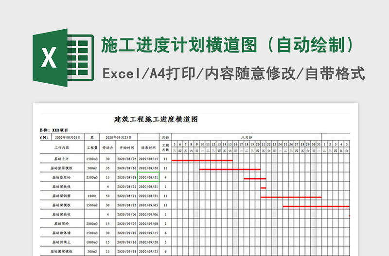 2021年施工進(jìn)度計(jì)劃?rùn)M道圖(自動(dòng)繪制)