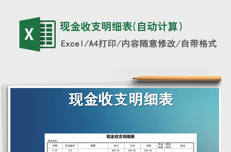 2021年現(xiàn)金收支明細(xì)表(自動(dòng)計(jì)算）