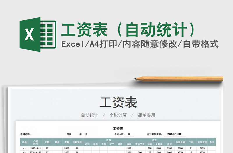 2023工資表(自動(dòng)統(tǒng)計(jì))免費(fèi)下載