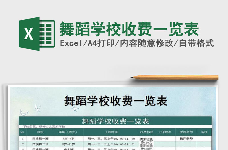 2021年舞蹈學校收費一覽表免費下載