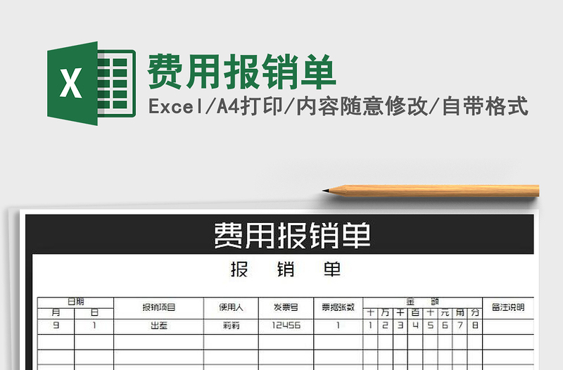 2022年费用报销单