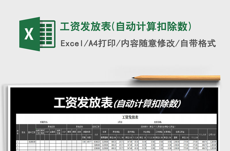 2021年工資發放表(自動計算扣除數)