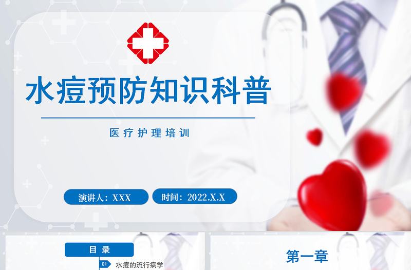 2022水痘預(yù)防知識科普PPT簡約清新醫(yī)療護理培訓(xùn)通用PPT模板