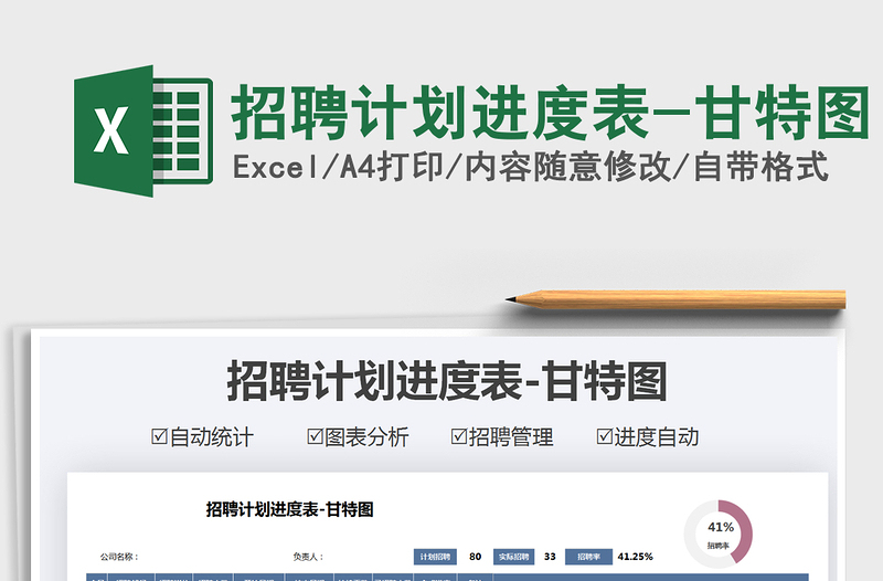 2021年招聘計(jì)劃進(jìn)度表-甘特圖