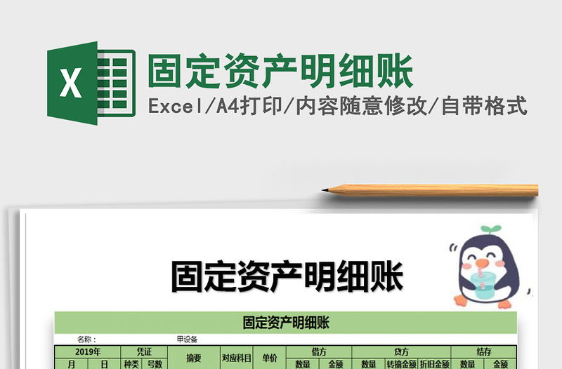 2021年固定資產(chǎn)明細(xì)賬
