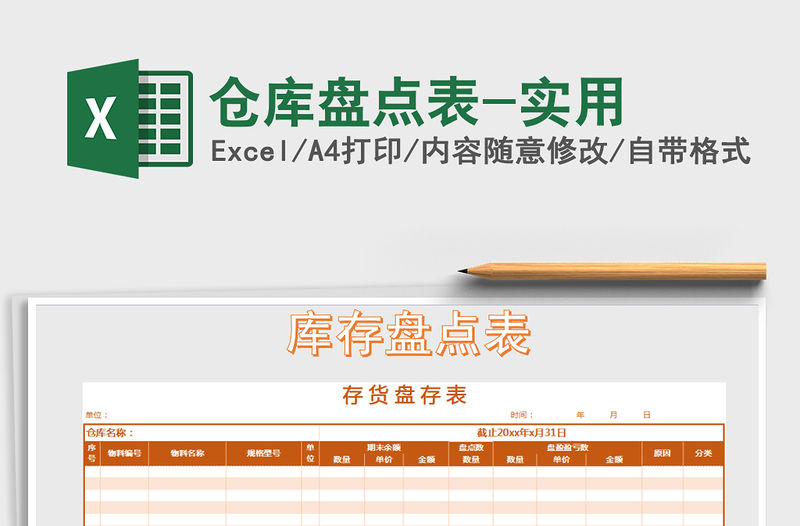 2021年倉庫盤點表-實用