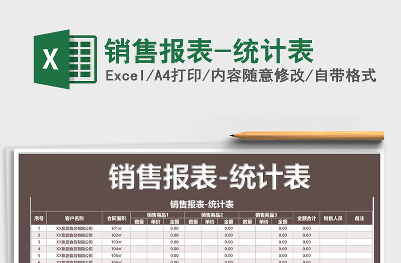 2021年銷售報表-統(tǒng)計表
