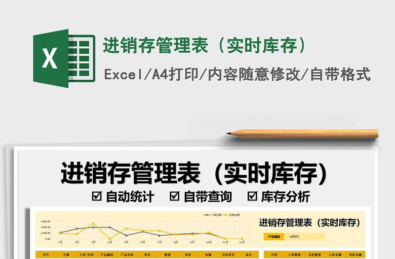 2022進銷存管理表（實時庫存）免費下載