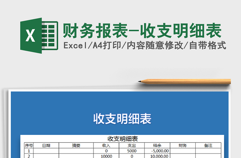 2021年財務報表-收支明細表