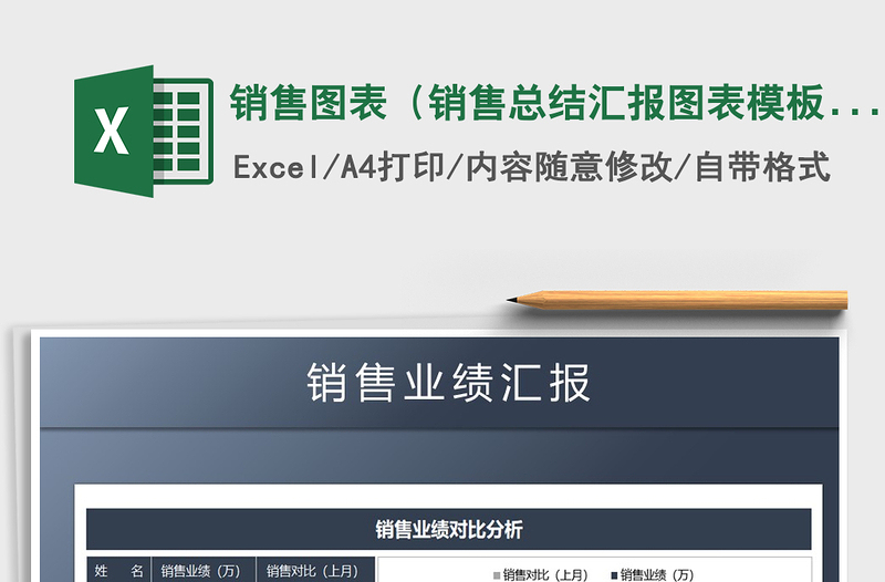 2021年銷售圖表(銷售總結(jié)匯報圖表模板)