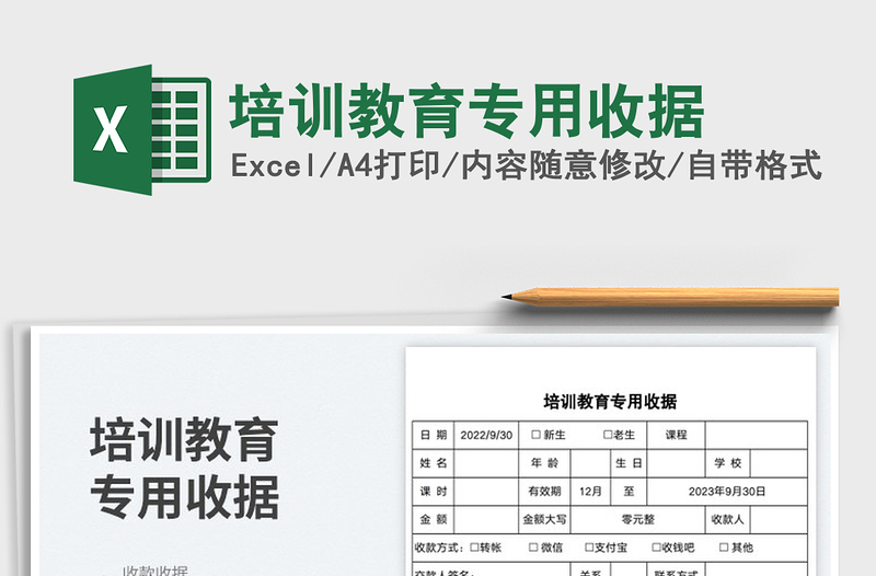 培訓(xùn)教育專用收據(jù)
