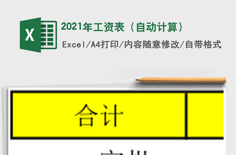 2021年工資表(自動計算)