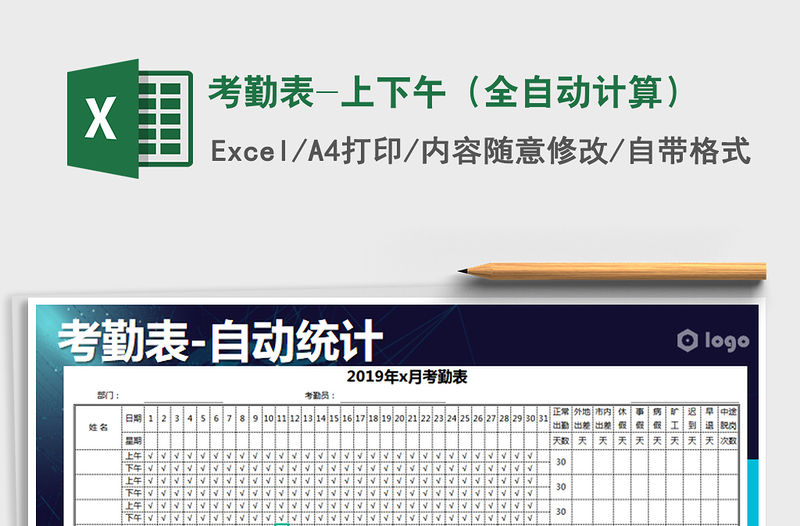 2021年考勤表-上下午（全自動(dòng)計(jì)算）