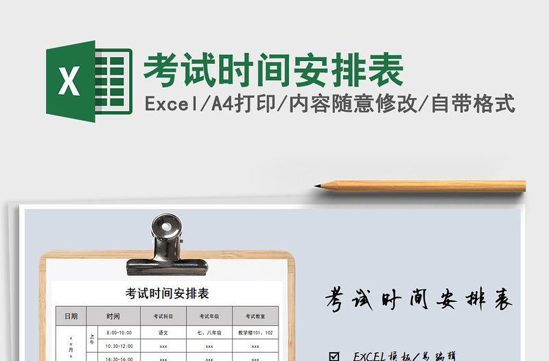 2022年考試時間安排表免費下載
