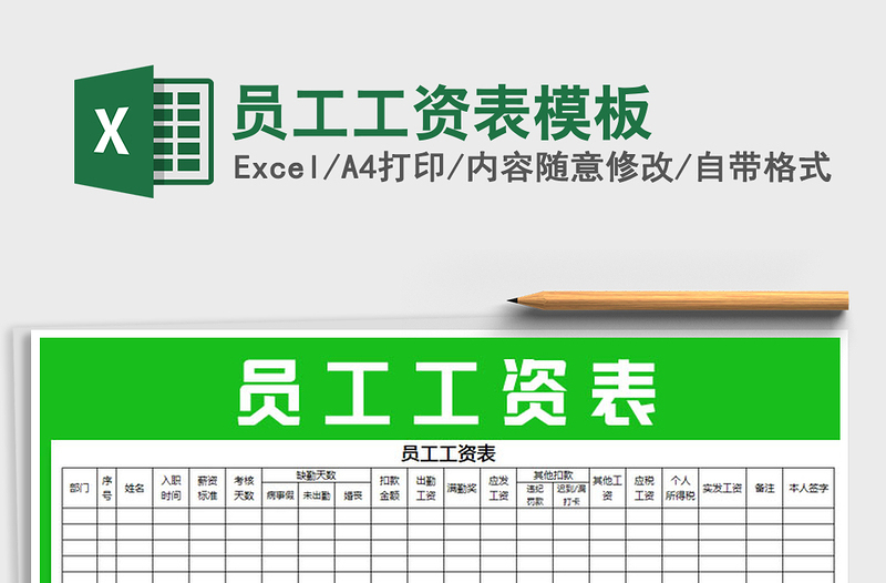 2021年員工工資表模板