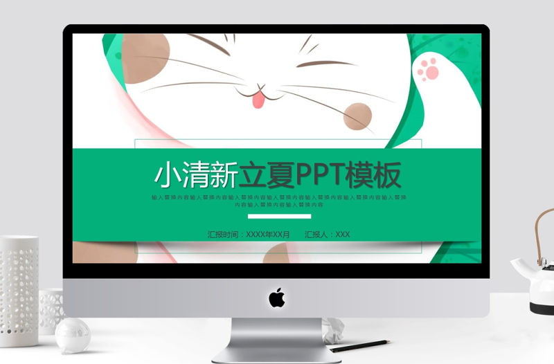 小清新立夏活動策劃PPT模板