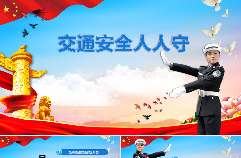 框架完整簡約立體交通安全知識培訓(xùn)PPT模板
