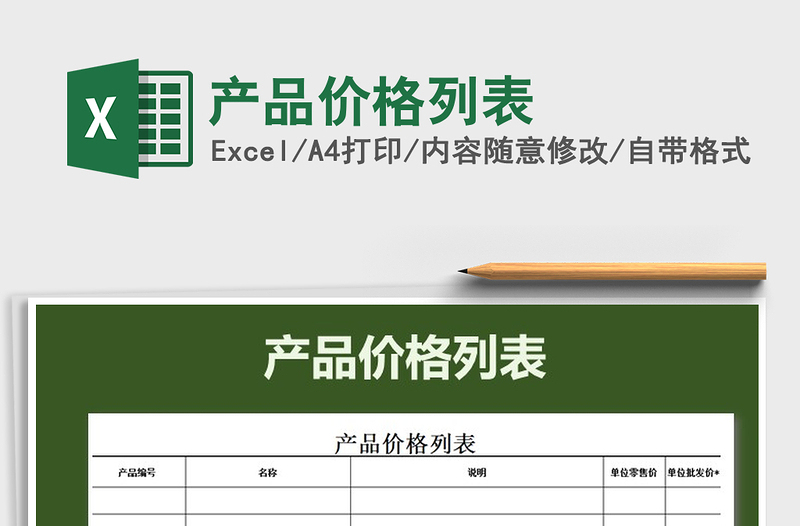 2021年產(chǎn)品價格列表