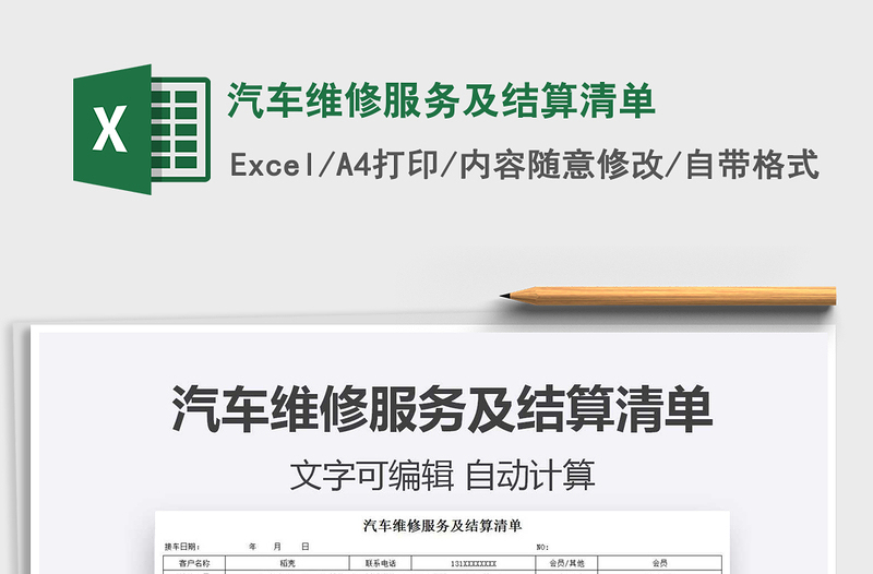 2021年汽車維修服務(wù)及結(jié)算清單