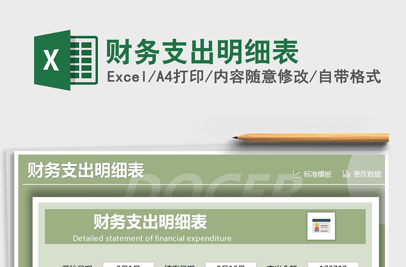2021年財務支出明細表