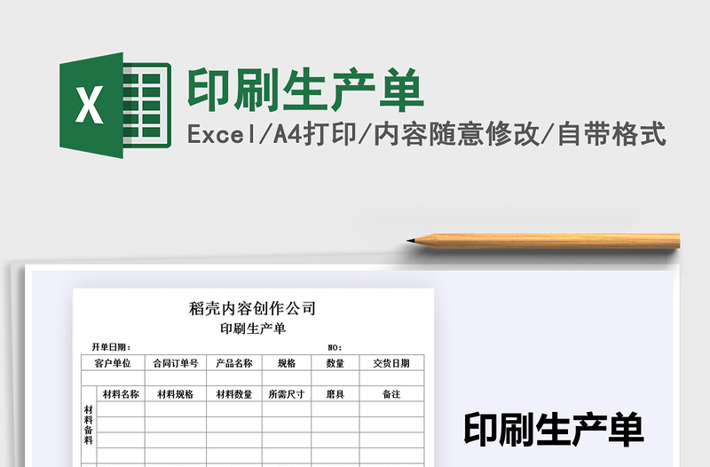 2021年印刷生產(chǎn)單