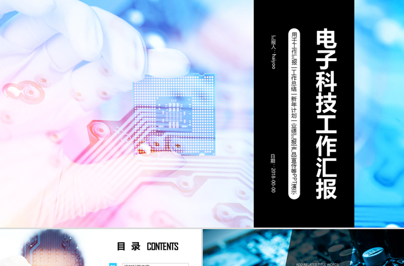 電子科技線路板芯片電路板行業(yè)PPT動態(tài)模板