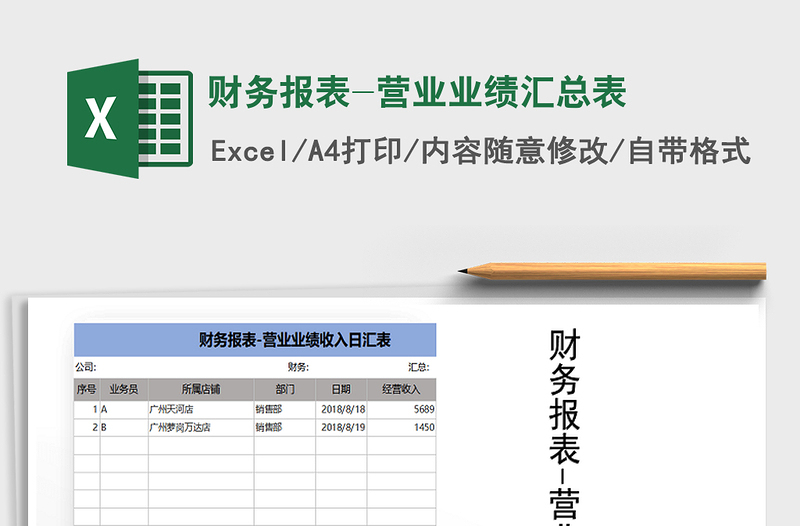 2021年財(cái)務(wù)報(bào)表-營業(yè)業(yè)績匯總表