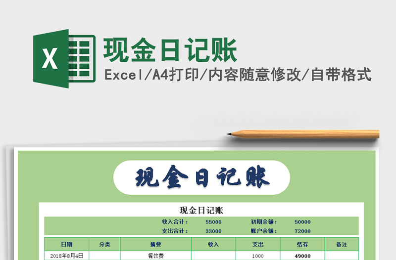 2021年現(xiàn)金日記賬免費(fèi)下載