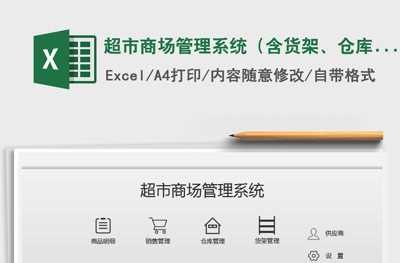 2021年超市商場管理系統(tǒng)（含貨架、倉庫補貨，利潤、資本等）