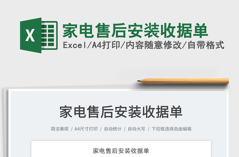 2023家電售后安裝收據單免費下載