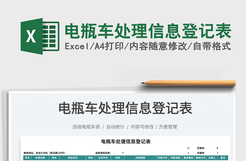 2022電瓶車(chē)處理信息登記表免費(fèi)下載