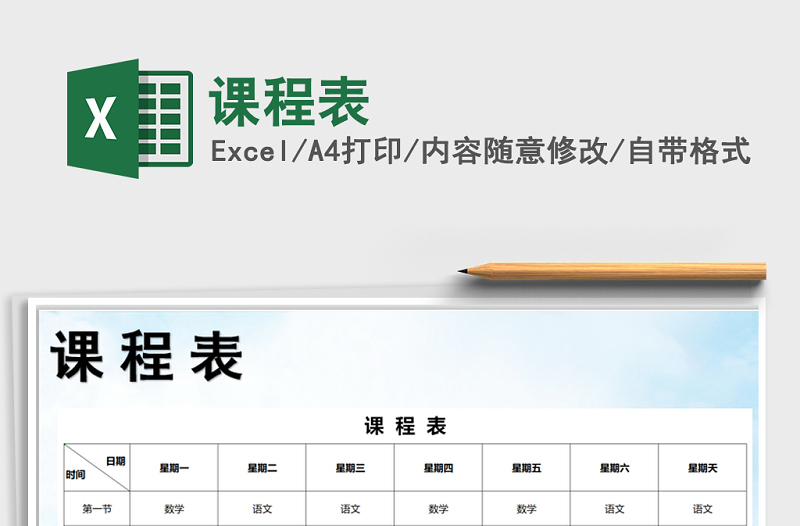 2021年課程表