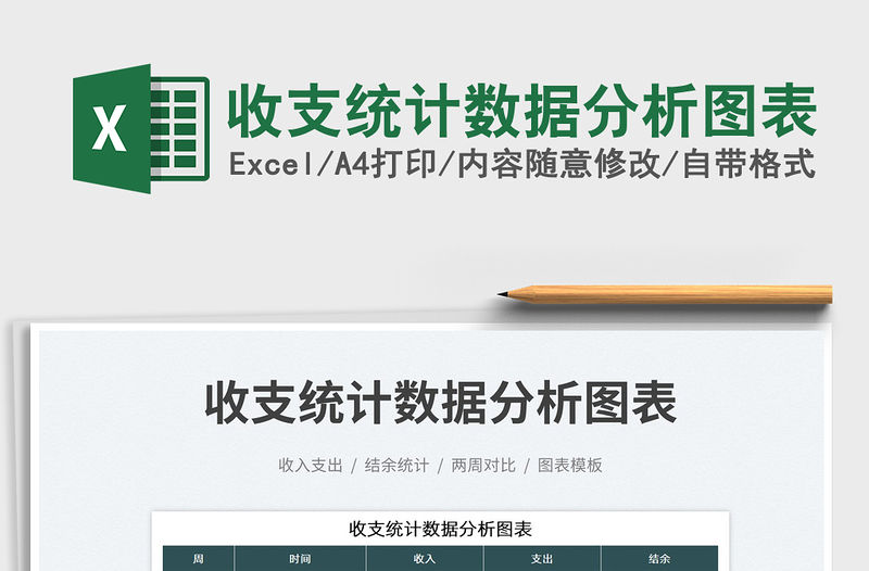 2022收支統計數據分析圖表免費下載