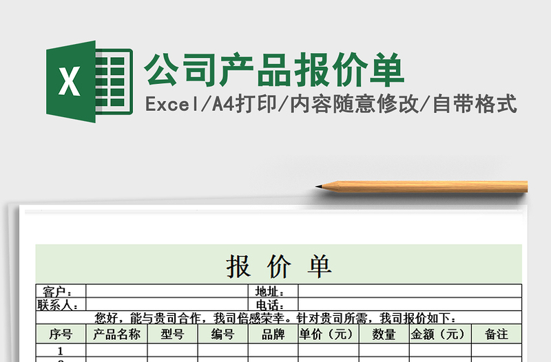 2021年公司產(chǎn)品報價單