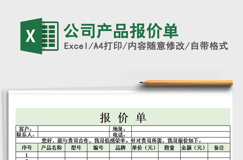 2021年公司產品報價單