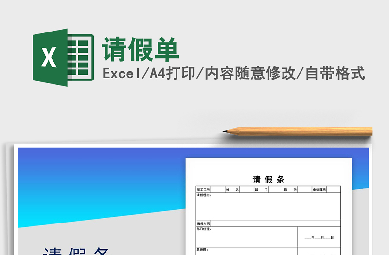 2022年請(qǐng)假單