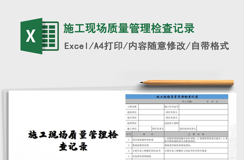 2021年施工現(xiàn)場質(zhì)量管理檢查記錄