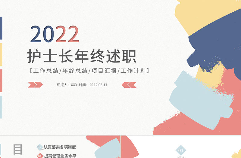 2022護士長年終述職PPT清新風醫護行業護士長年中述職報告課件模板