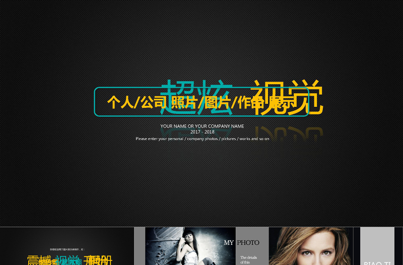 2021年動態(tài)電子相冊圖片展示作品PPT模板