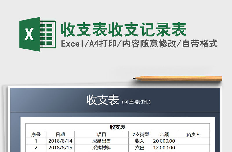 2021年收支表收支記錄表