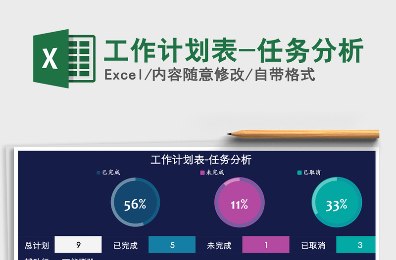 2021年工作計劃表-任務分析
