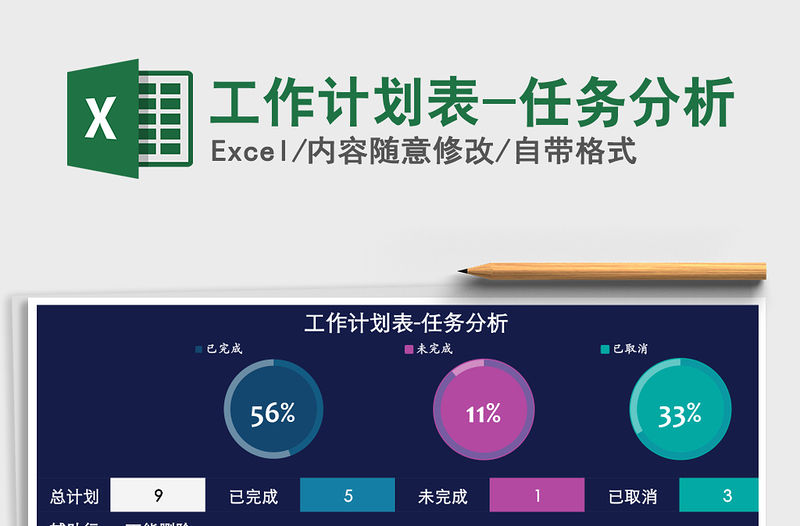 2021年工作計劃表-任務分析