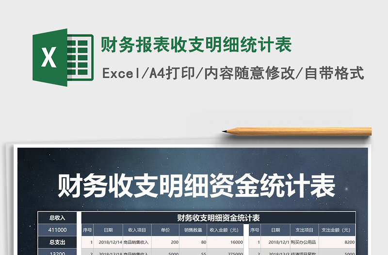 2022年財(cái)務(wù)報(bào)表收支明細(xì)統(tǒng)計(jì)表免費(fèi)下載