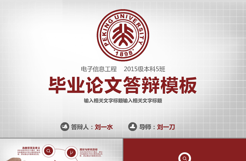 最新大氣畢業(yè)論文答辯ppt模板