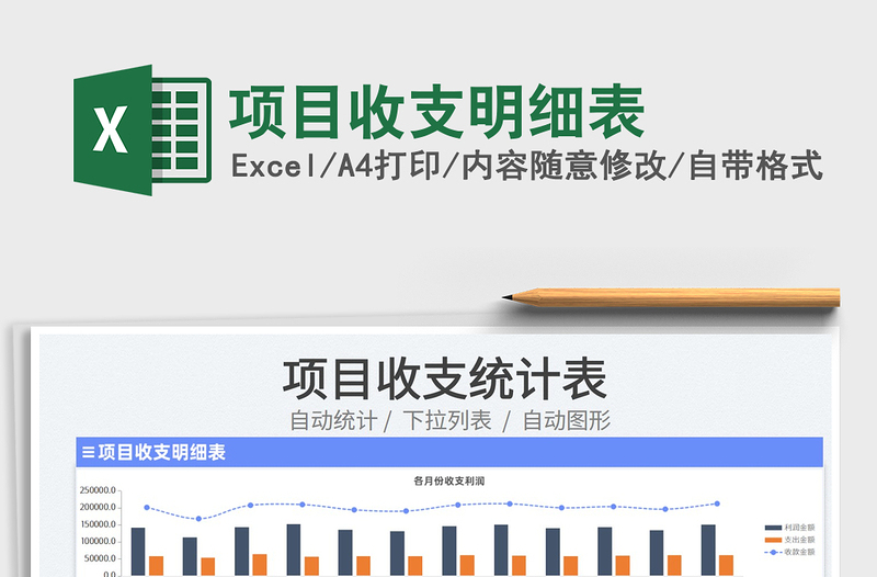 2022項(xiàng)目收支明細(xì)表免費(fèi)下載