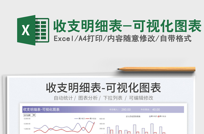 2022收支明細表-可視化圖表免費下載